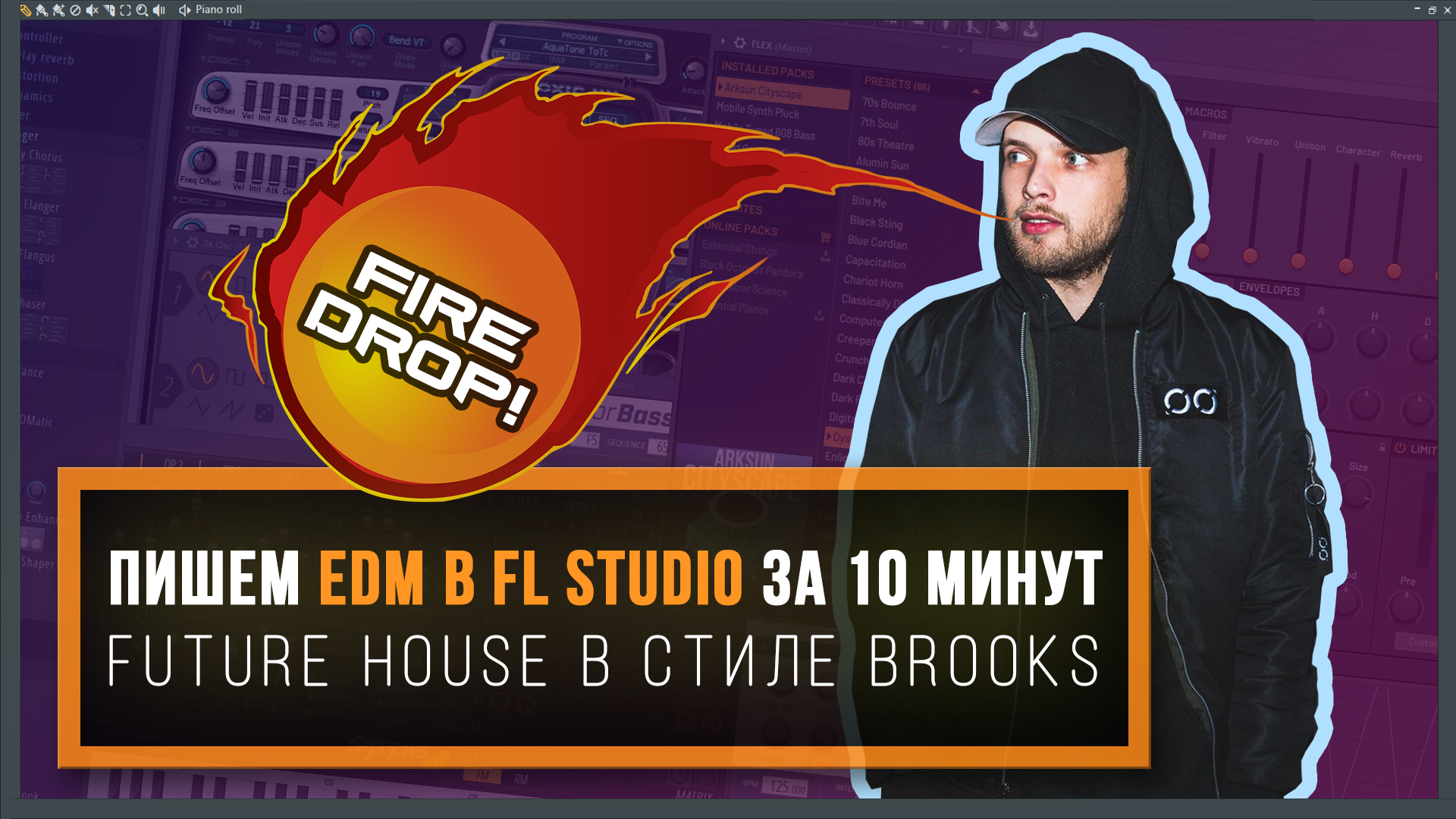 Создание EDM музыки в FL Studio за 10 минут. Future House в стиле Brooks