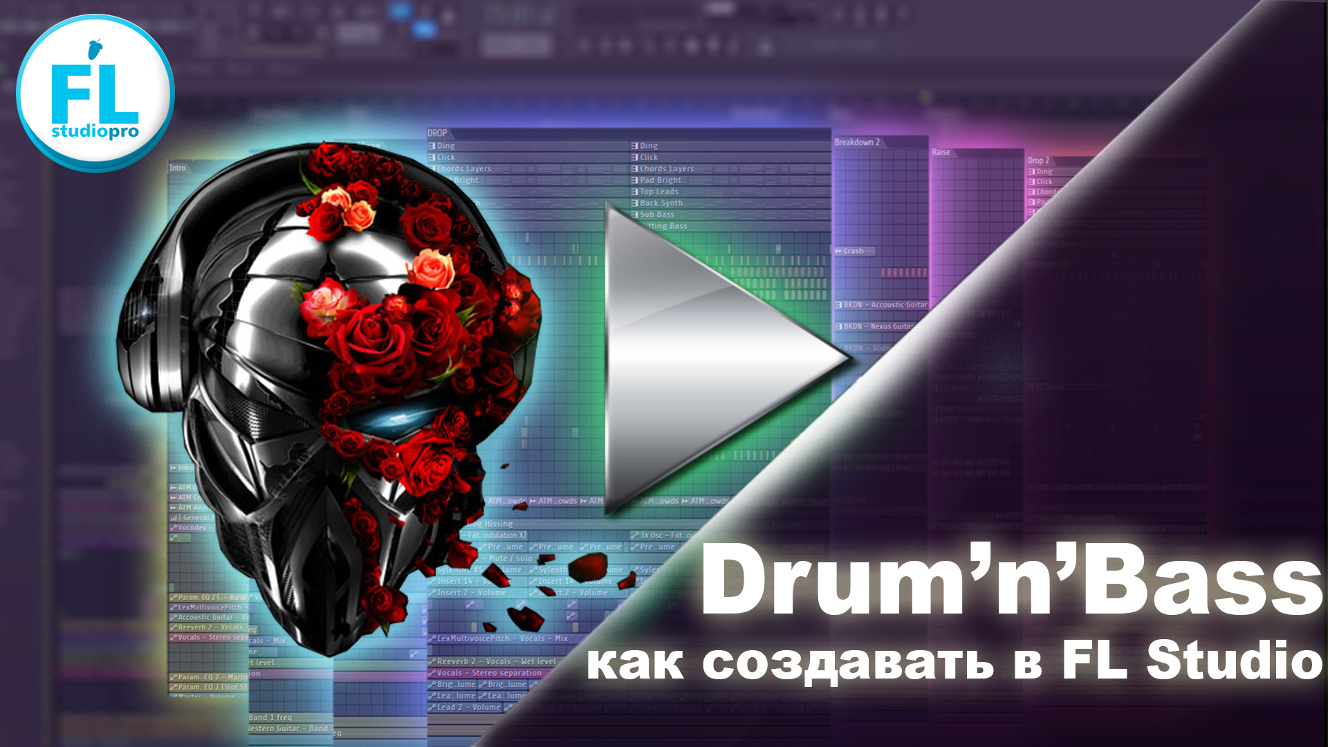 Создание Drum and Bass музыки в FL Studio