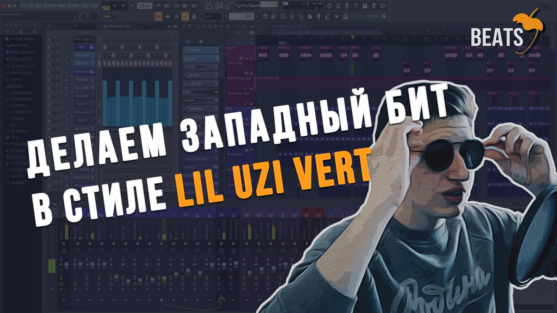 Пишем западный бит в FL Studio в стиле Lil Uzi Vert за 5 минут