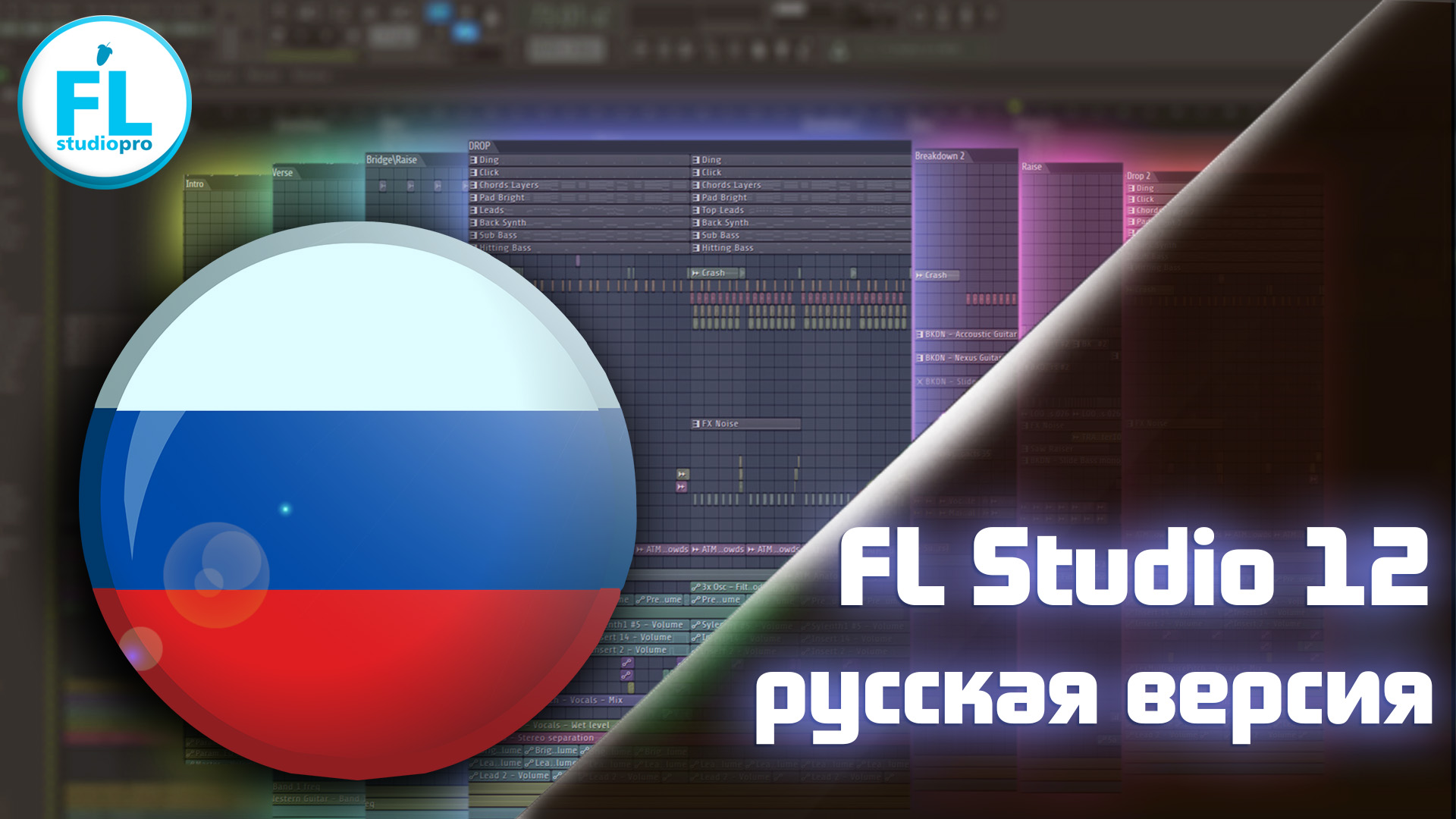 FL Studio 12 Русификатор Скачать Бесплатно Торрент