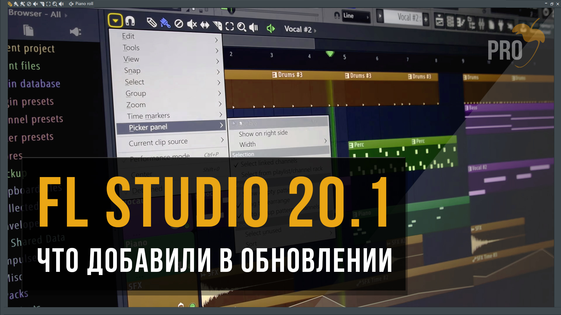 Что такого добавили в обновление FL Studio 20.1?