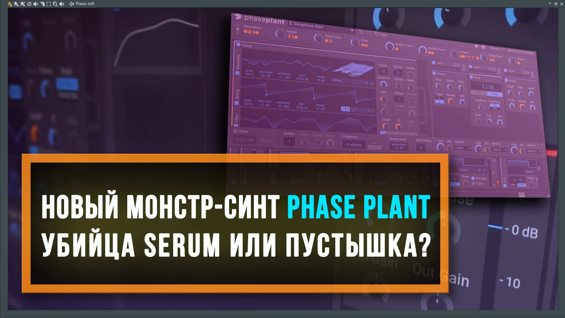 Обзор плагина Phase Plant (VST от Kilohearts) на русском языке