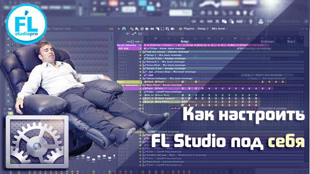 kak_nastroit_fl_studio